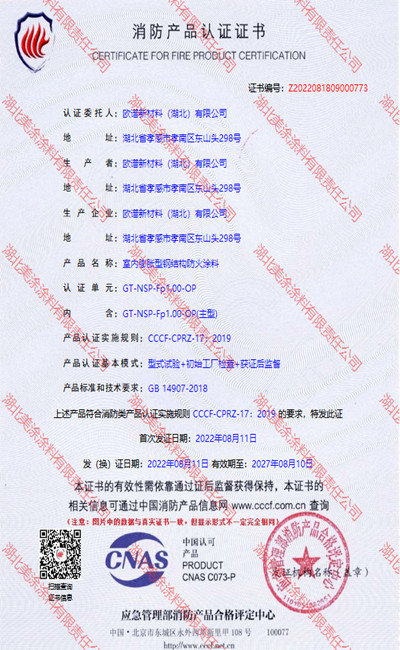 长洲室内(1小时)膨胀型钢结构防火涂料
